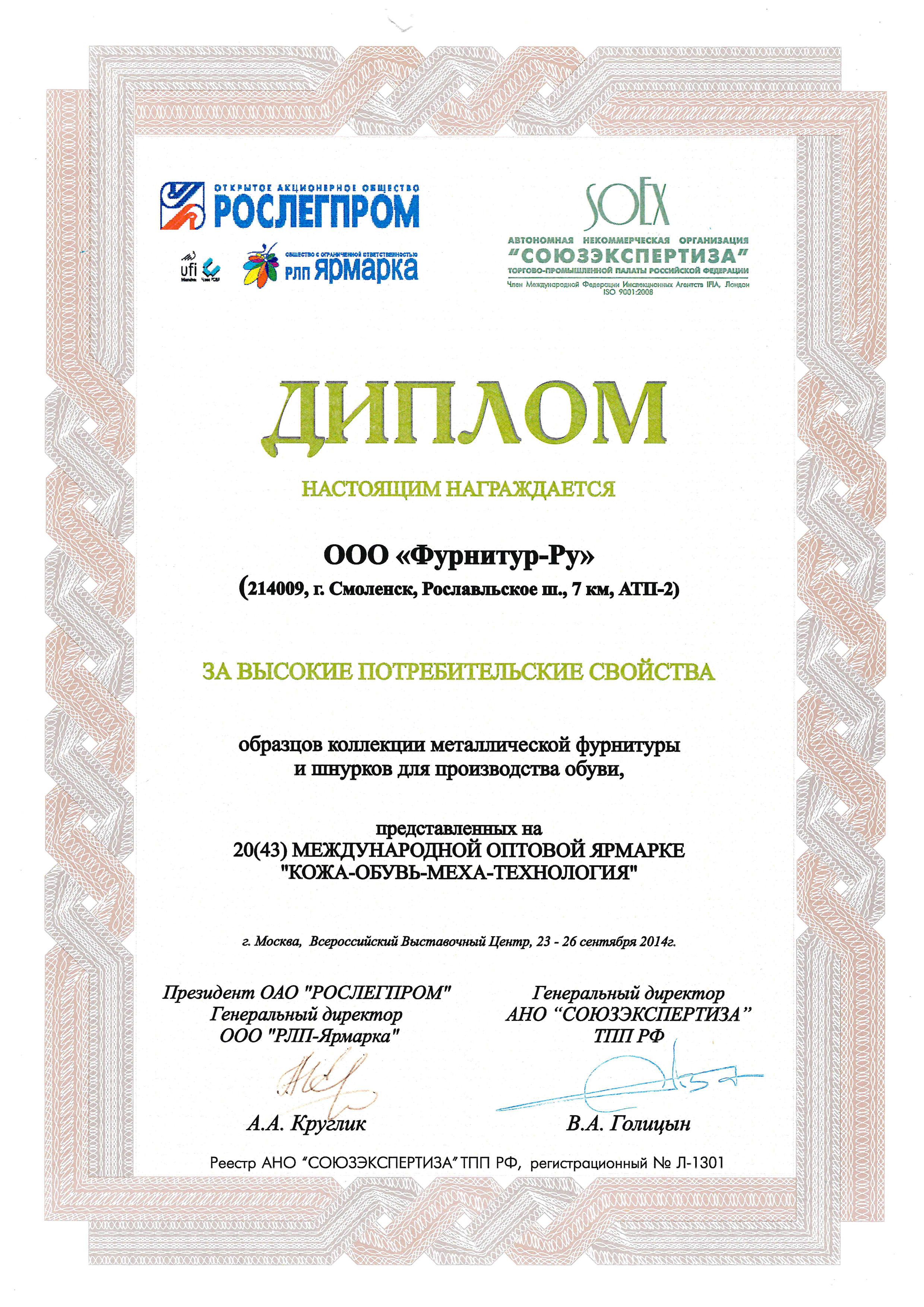 Международная оптовая ярмарка 2014 (Москва)
