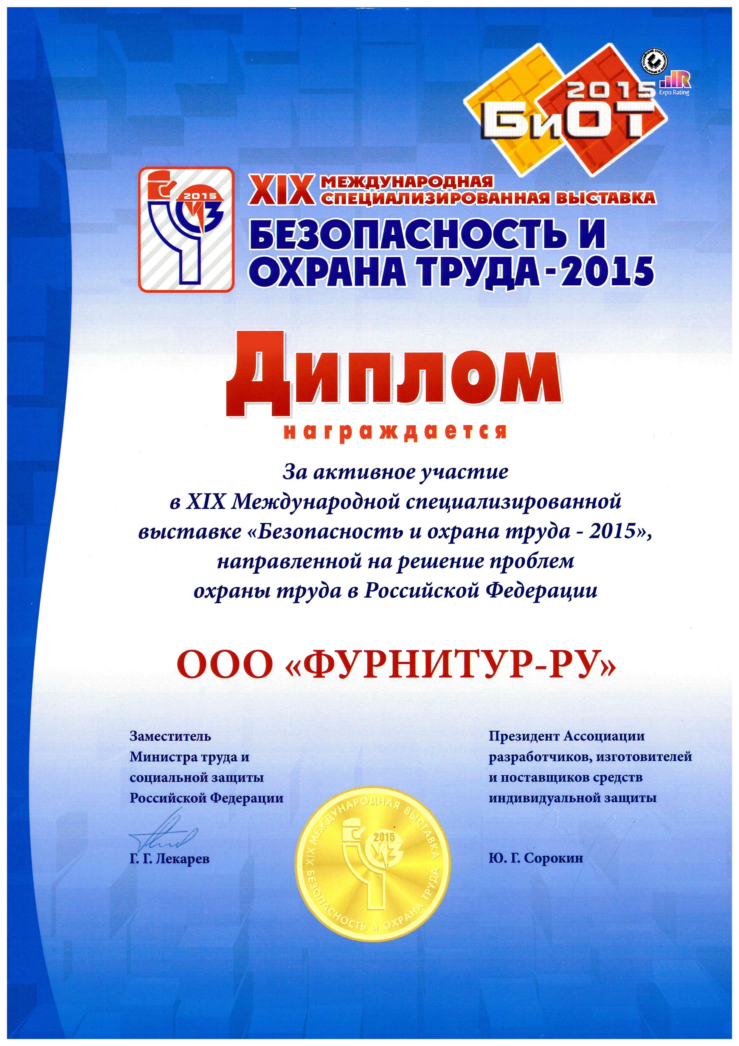 Безопасность и охрана труда 2015 (Москва)